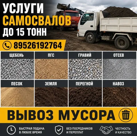 Сыпучие материалы с доставкой до 15 тонн - частное объявление в Иркутск