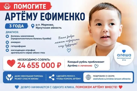 Сбор средств на лечение Артёма Ефименко - Видеомонтаж в Иркутск