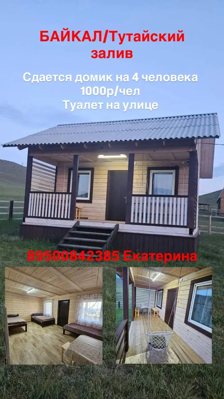 Новые чистые домики на Байкале - Дома, дачи (Недвижимость) в Иркутск