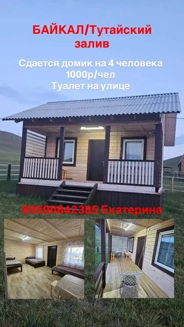 Новые чистые домики на Байкале - Участок под строительство в Иркутск