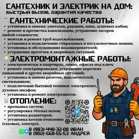 Сантехник и электрик в Иркутске - Услуги в Иркутск