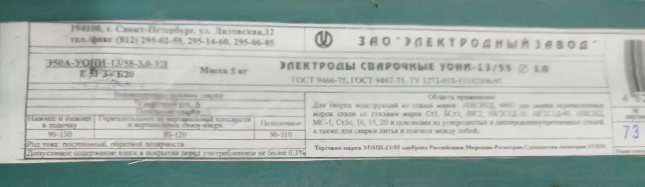 Продажа сварочных электродов - Запчасти в Иркутск