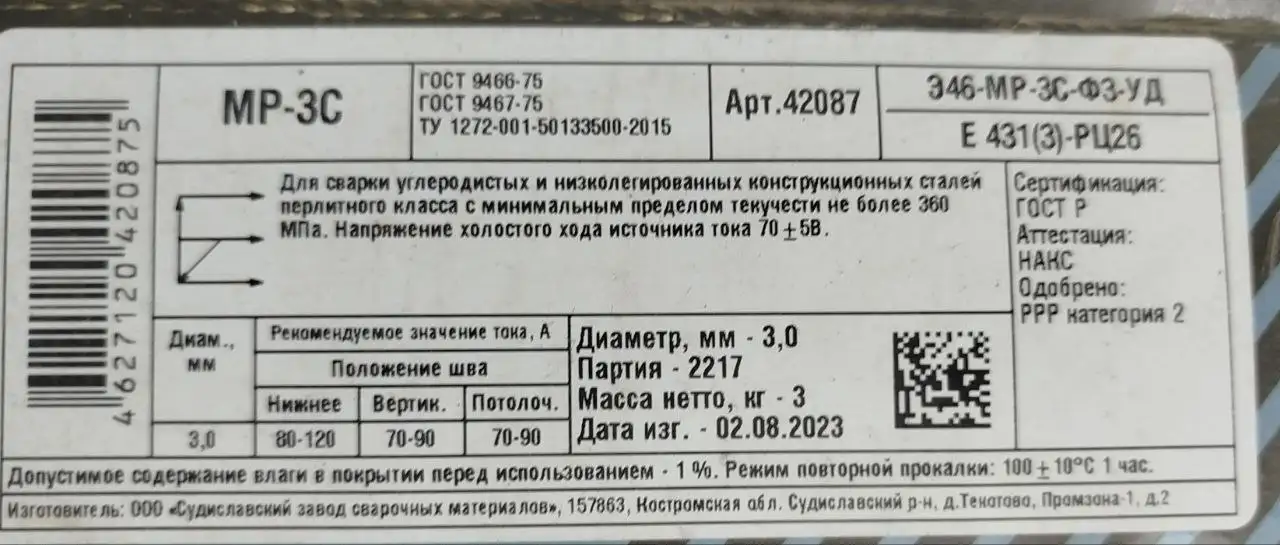 Продажа сварочных электродов - Запчасти в Иркутск