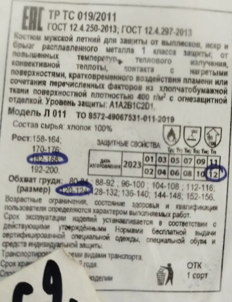 Продам защитный костюм - Спецодежда (Одежда) в Иркутск