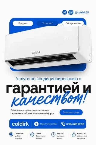 Установка кондиционеров и вентиляции - Услуги в Иркутск