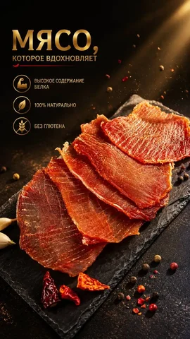 Натуральное сушеное мясо собственного производства - Продукты питания в Иркутск