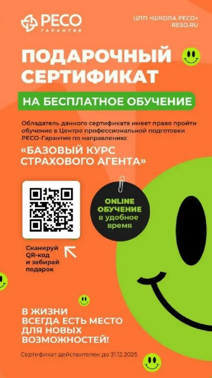 Подарочный сертификат на бесплатное обучение