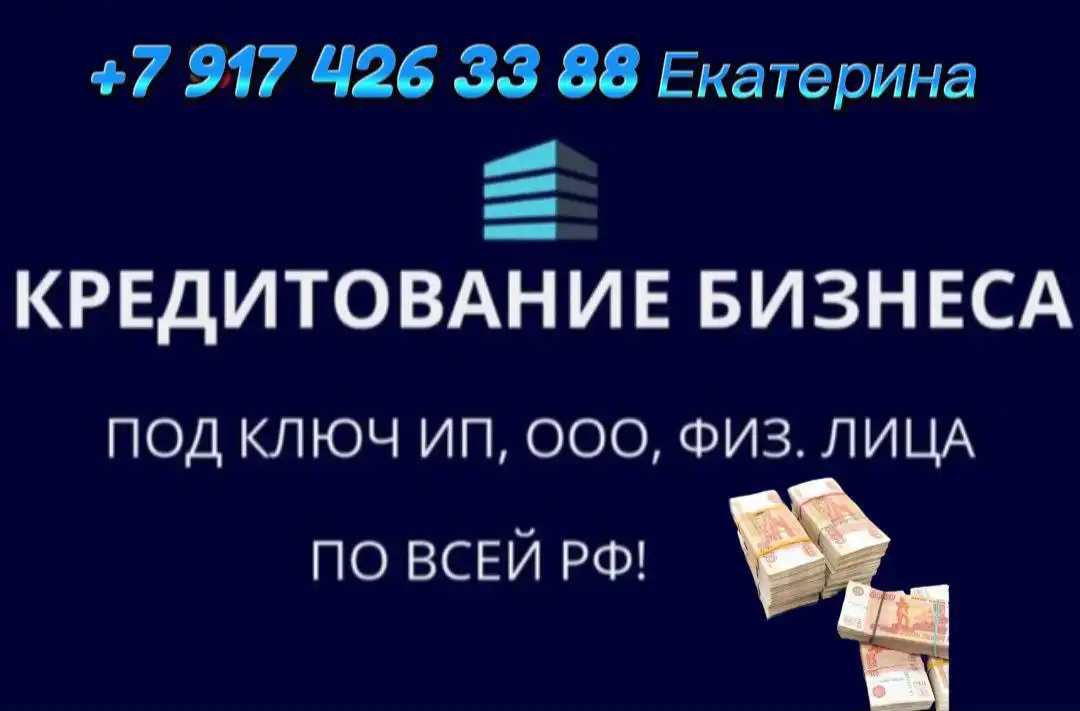 Финансирование бизнеса и физических лиц