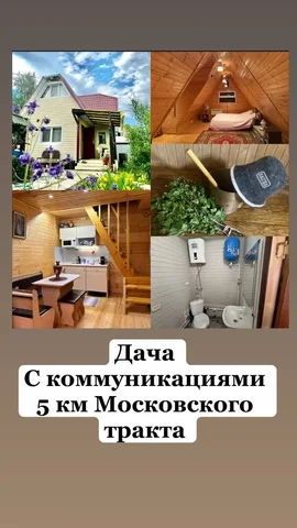 Дом с баней, участком 5,7 соток и постройками в Тюмени - Недвижимость в Тюмень