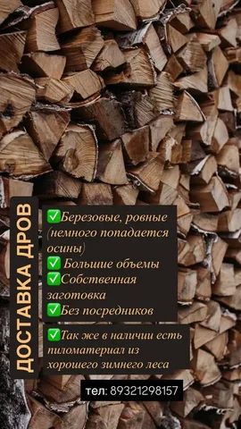 Продажа березовых дров в Тюмени - частное объявление в Тюмень