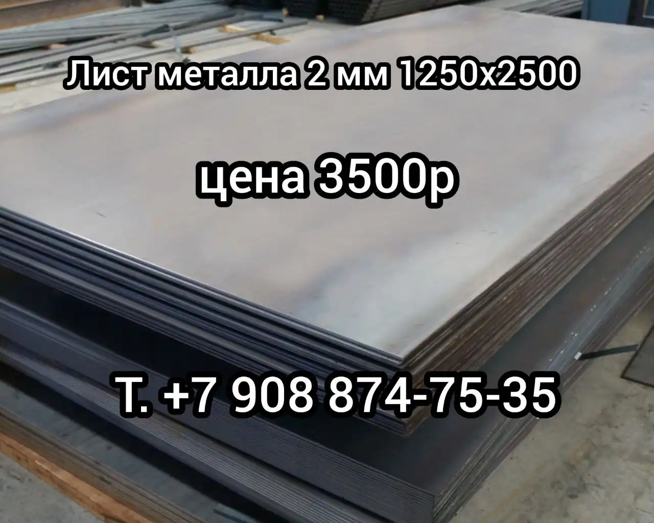 Продажа металлопроката: профнастил, трубы, арматура