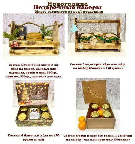 Новогодние подарки - натуральная медовая продукция - Барахолка в Тюмень