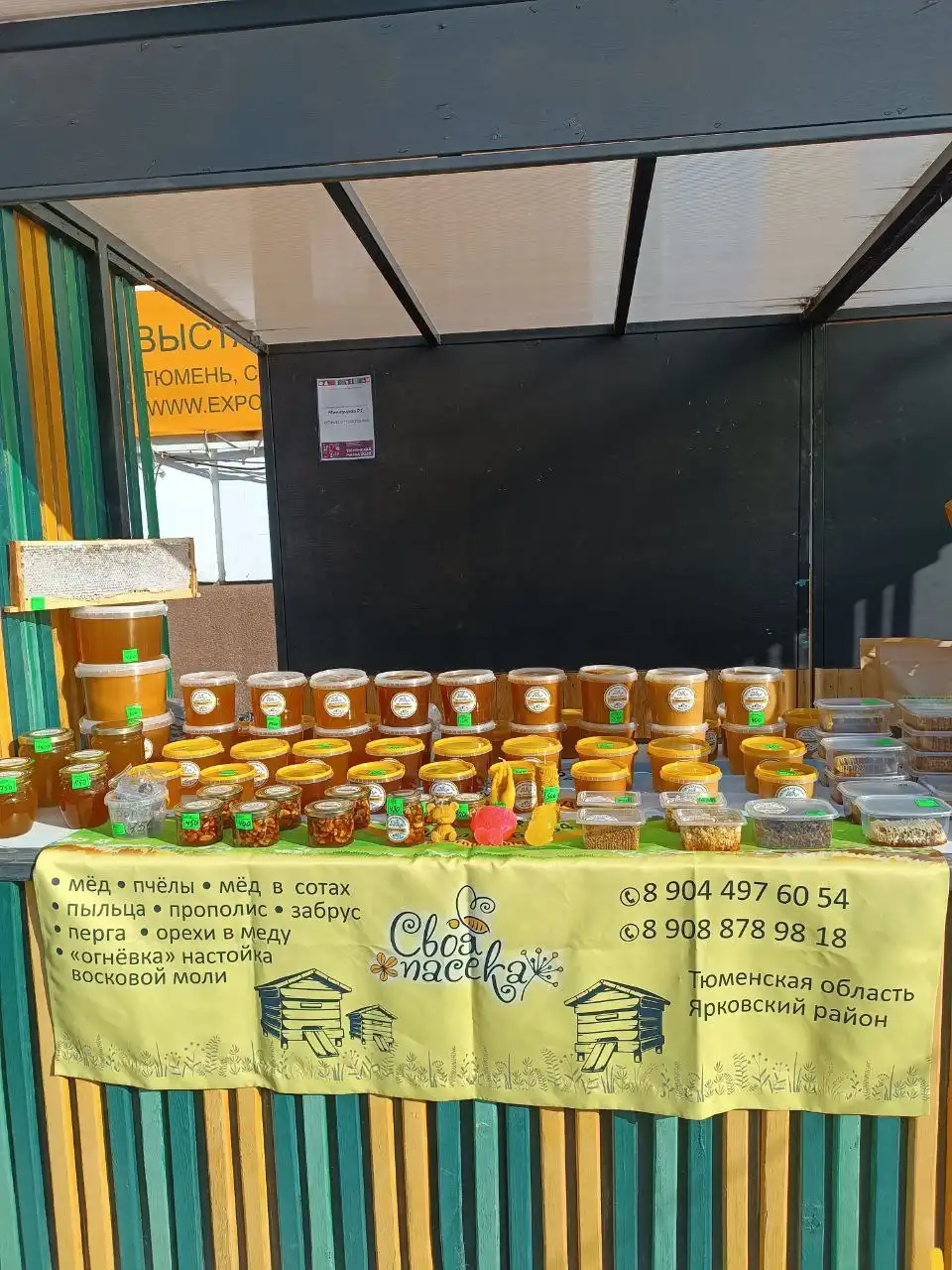 Предновогодняя сельскохозяйственная ярмарка в Тюмени