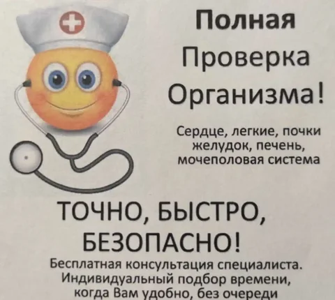 Полная проверка организма в Тюмени - частное объявление в Тюмень