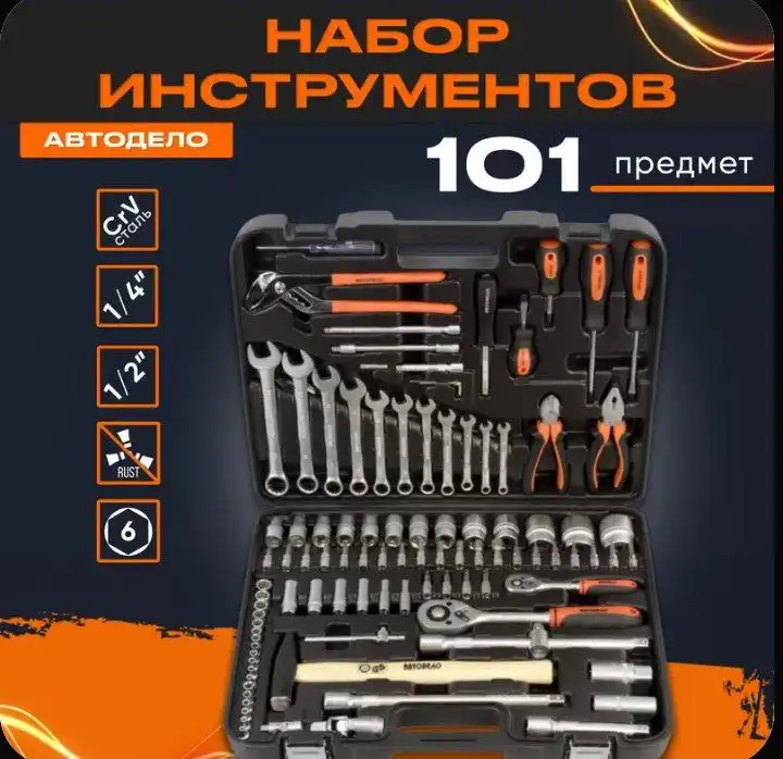 Набор инструментов