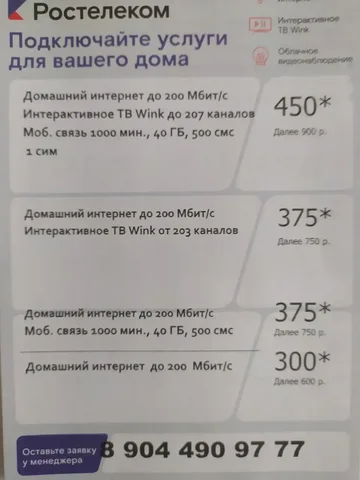 Услуги Ростелеком в Тюмени - Услуги в Тюмень