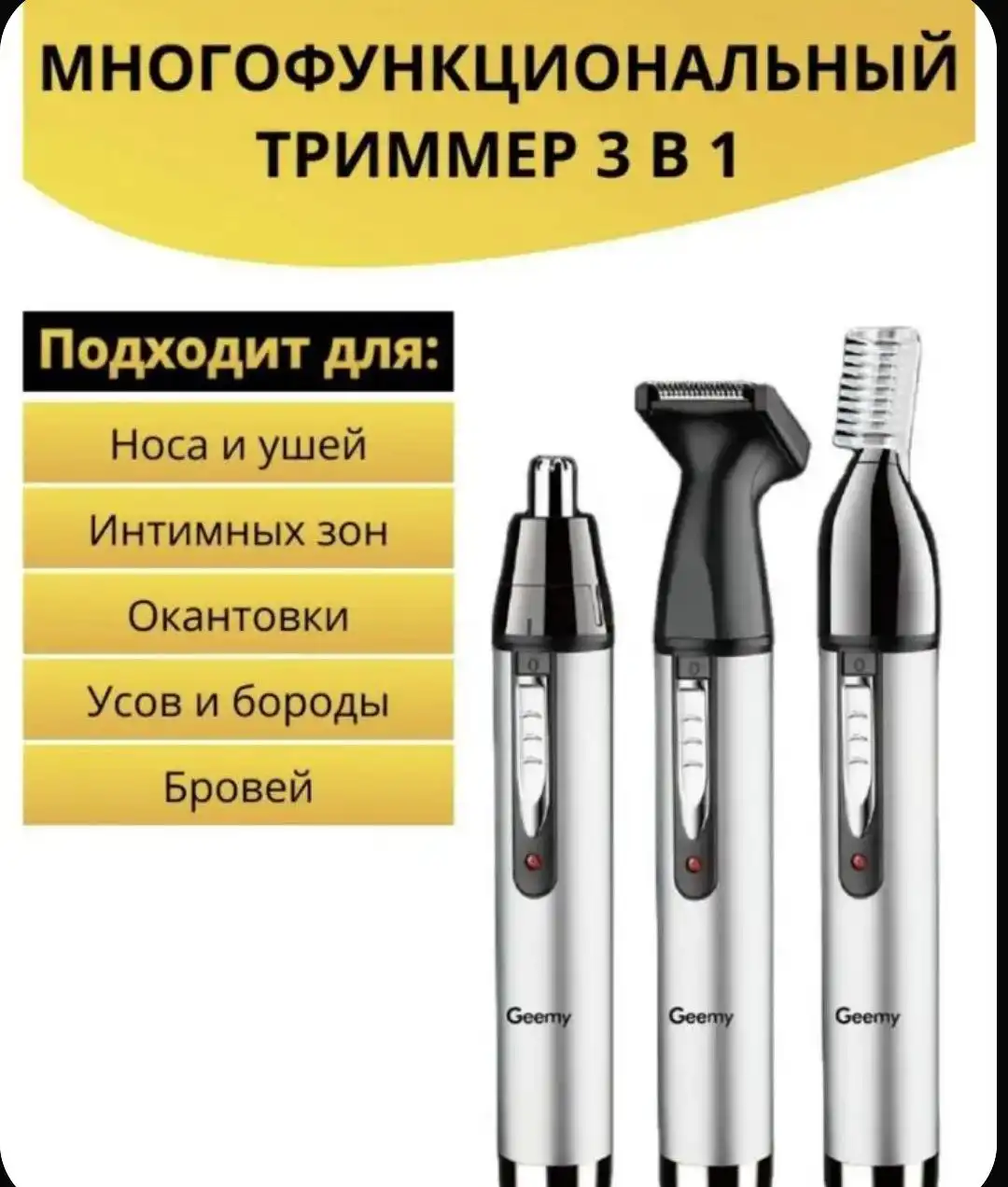 Триммер 3 в 1 в Тюмени