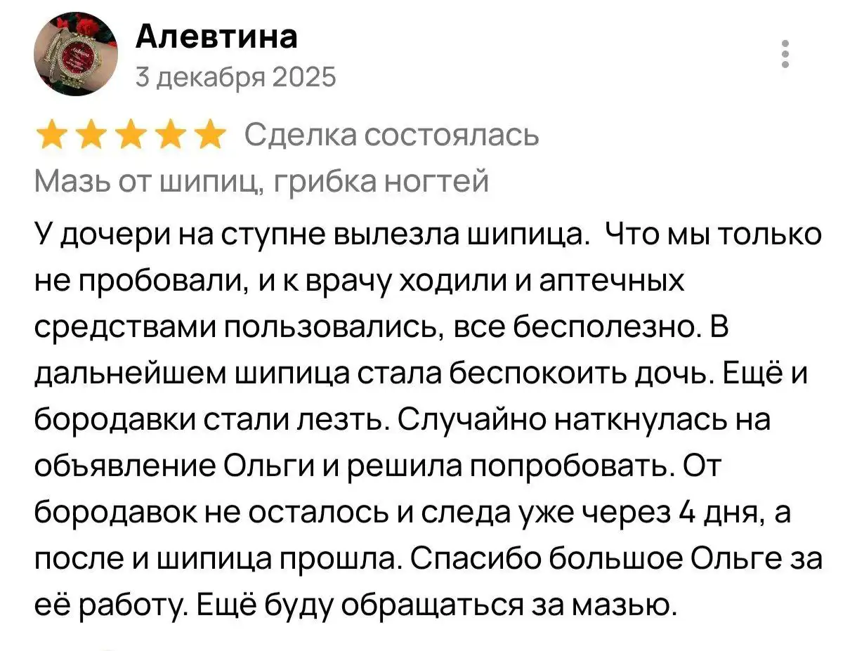 Натуральные крема для лечения проблем стоп - Косметика (Красота и здоровье) в Барнаул