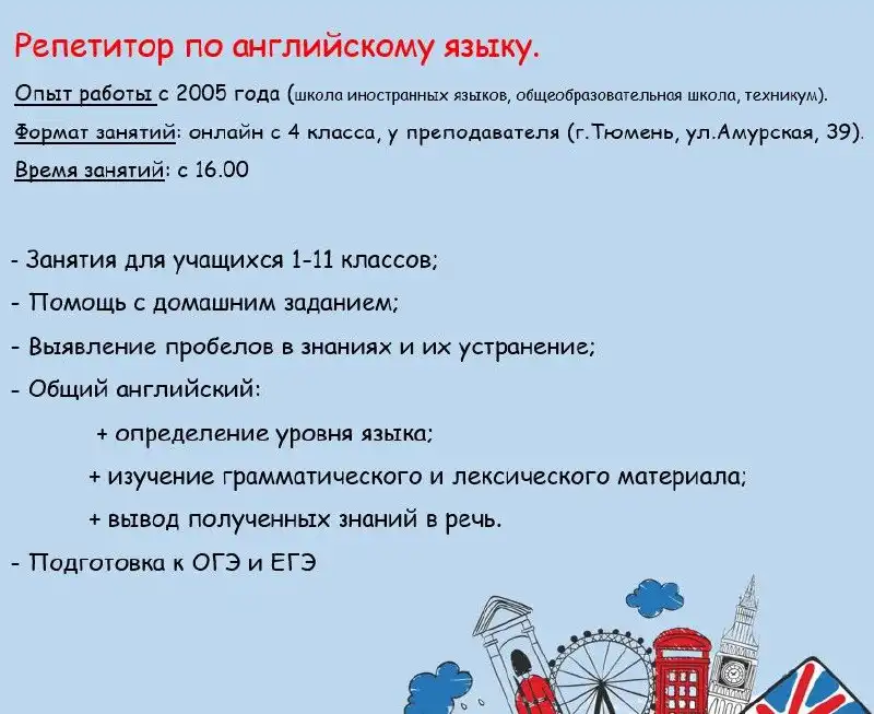 Репетитор по английскому языку в Тюмени - Образование (Услуги) в Тюмень