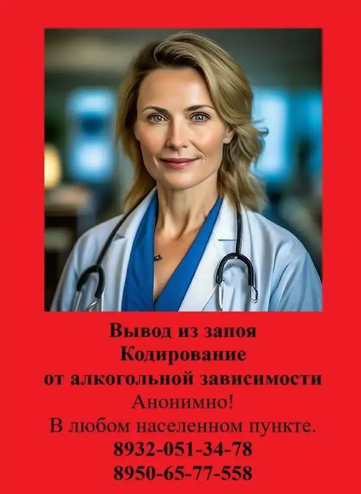 Медицинские услуги: вывод из запоя, снятие ломки, кодирование - Медицинские услуги (Услуги) в Тюмень