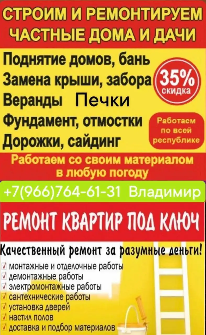 Строительная бригада для дачных работ - Строительные работы (Услуги) в Тюмень