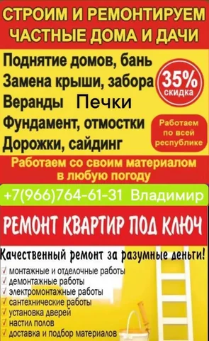 Строительная бригада для дачных работ - Строительные работы в Тюмень