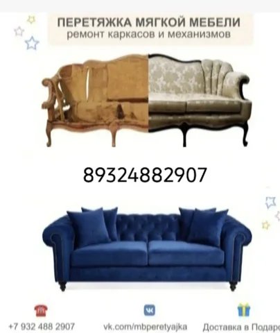 Перетяжка и реставрация мягкой мебели - Доставка в Тюмень
