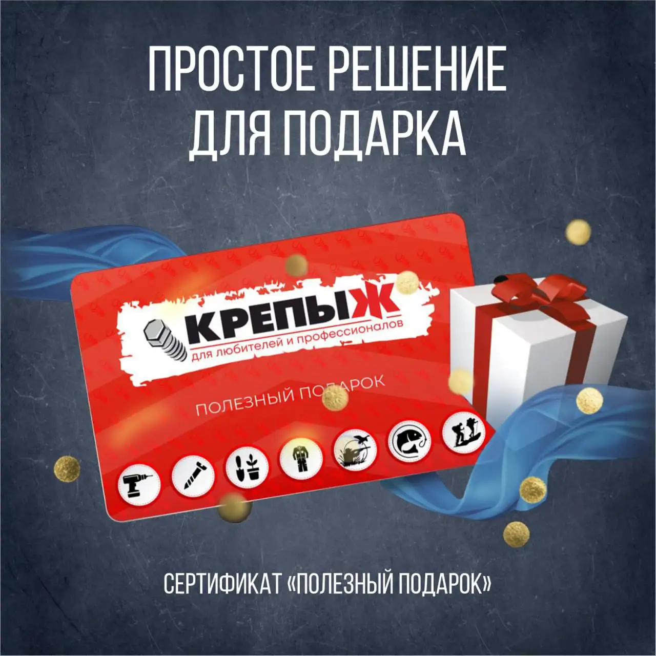 Подарочный сертификат 'Полезный подарок' в Тюмени - Подарочные сертификаты (Барахолка) в Тюмень