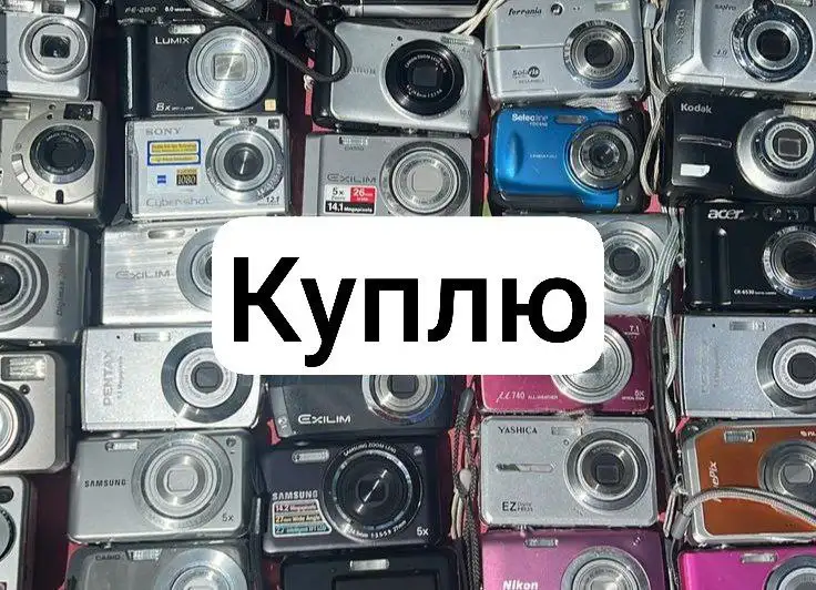 Куплю старый фотоаппарат мыльницу в рабочем состоянии - Фотоаппараты (Электроника) в Тюмень