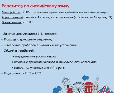 Услуги репетитора по английскому языку в Тюмени - частное объявление в Тюмень