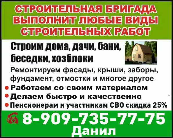 Выездная строительная бригада ищет работы - Строительство и ремонт (Услуги) в Тюмень