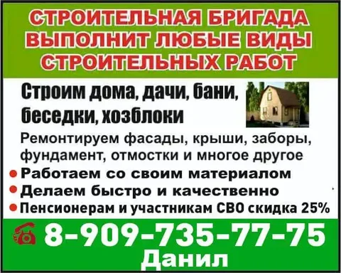 Выездная строительная бригада ищет работы - Обучение в Тюмень