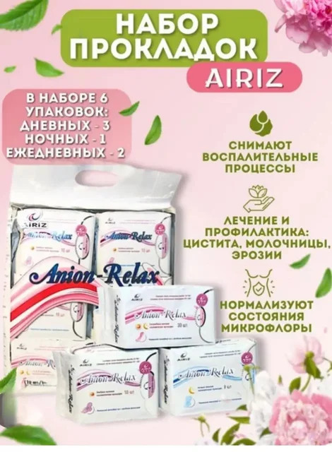 Продам женские гигиенические прокладки Anion-Relax AiRiZ - частное объявление в Тюмень
