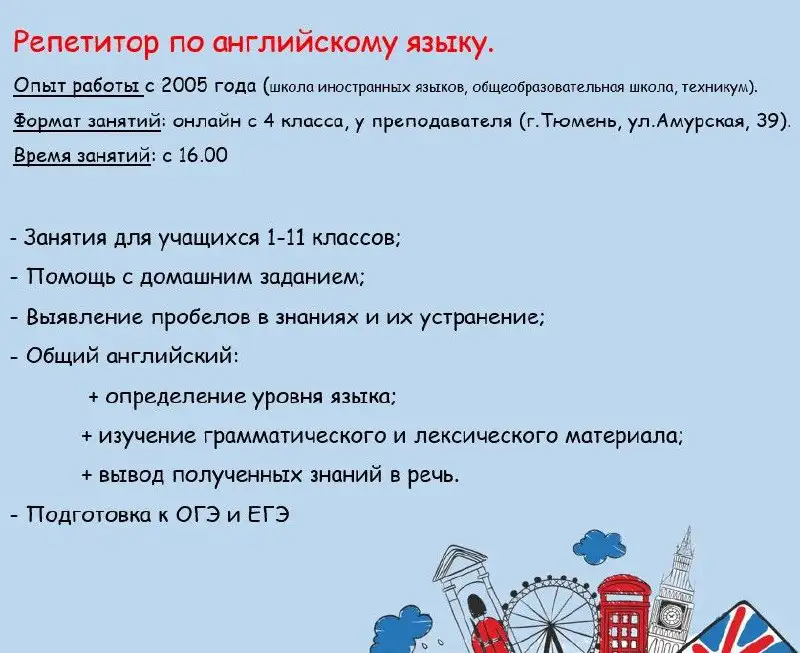 Репетитор по английскому языку в Тюмени - Репетиторство (Услуги) в Тюмень