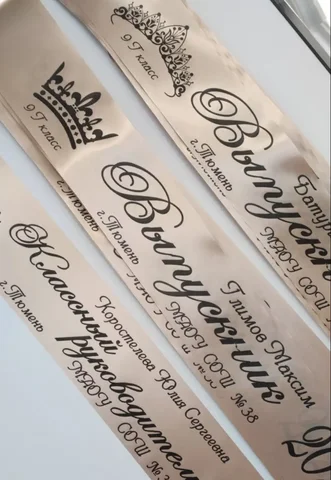 Печать лент выпускника и брендированных лент - частное объявление в Тюмень