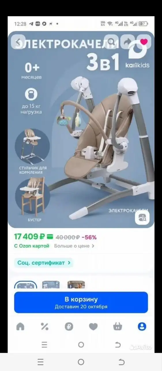 Стульчик-качели Кариидс 3в1 - Детская мебель (Товары для детей) в Тюмень