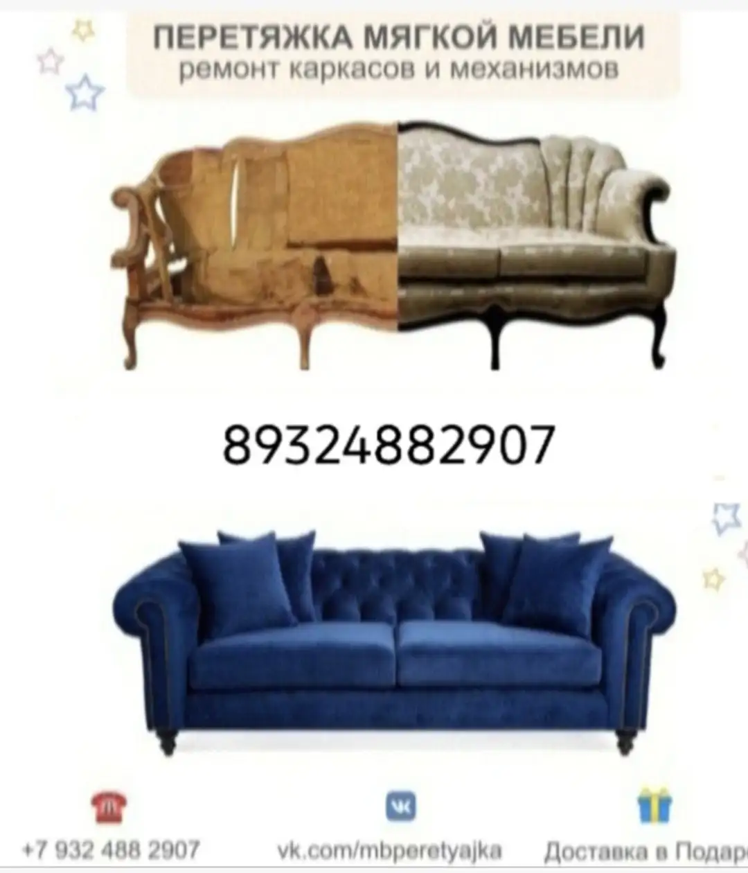 Перетяжка и реставрация мягкой мебели - Мебель (Услуги) в Тюмень