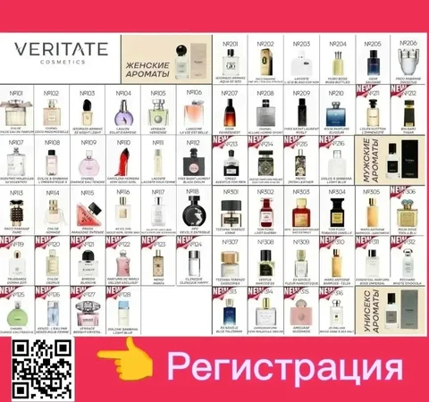 Парфюм VERITETE из Турции с доставкой по России - Парикмахерские услуги в Тюмень