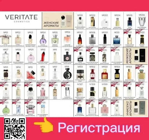 Принимаю заказы на духи VERITATE - Товары для детей в Тюмень