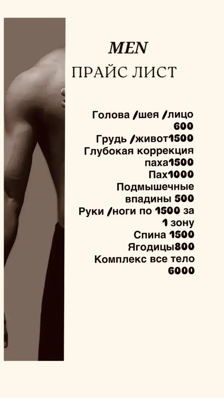 Депиляция воском и сахаром в салоне - Услуги салонов красоты (Услуги) в Тюмень
