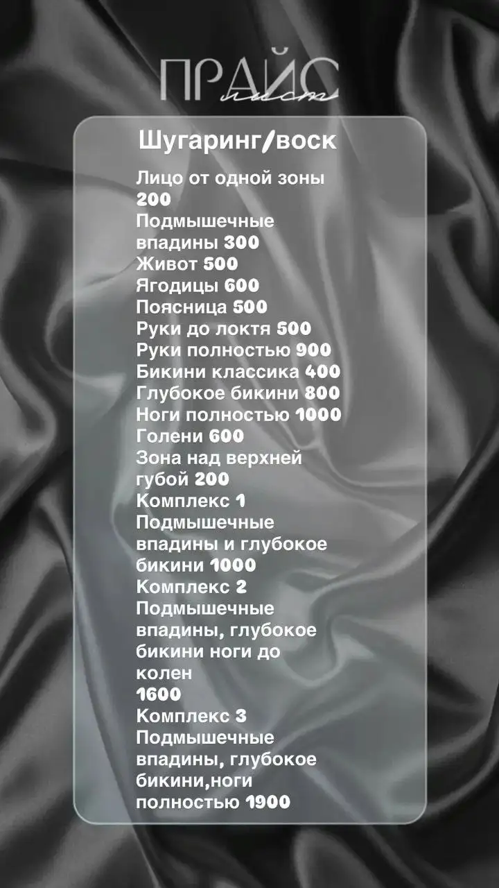 Депиляция воском и сахаром в салоне - Услуги салонов красоты (Услуги) в Тюмень