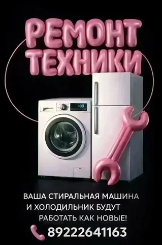 Ремонт холодильников и стиральных машин - Косметические услуги в Тюмень