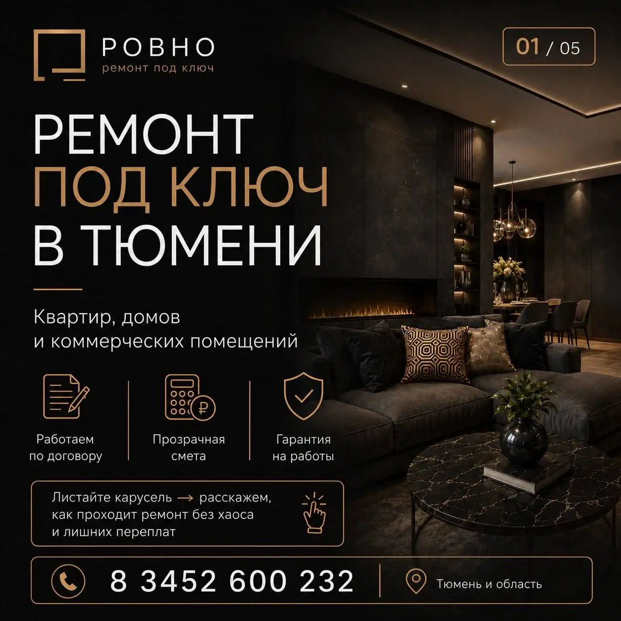 Ремонт под ключ в Тюмени и области - Ремонт и отделка (Услуги) в Тюмень