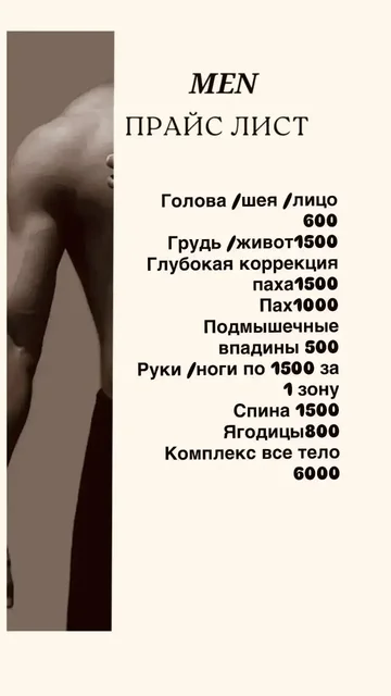 Депиляция в салоне красоты Твое Время - Автосервис в Тюмень