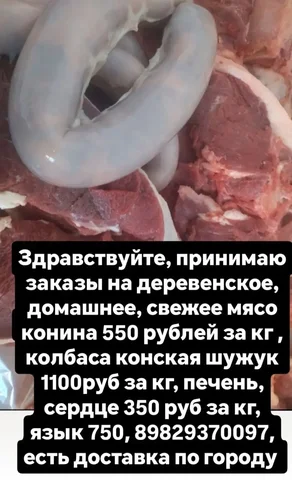 Продажа свежего мяса конины и конских изделий - Фрукты и ягоды в Тюмень