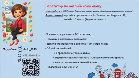 Репетитор по английскому языку - Здоровье и красота в Тюмень