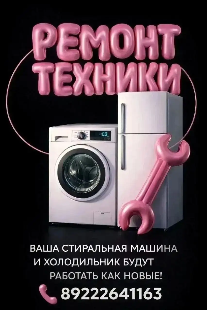 Ремонт холодильников и стиральных машин - Ремонт бытовой техники (Услуги) в Тюмень