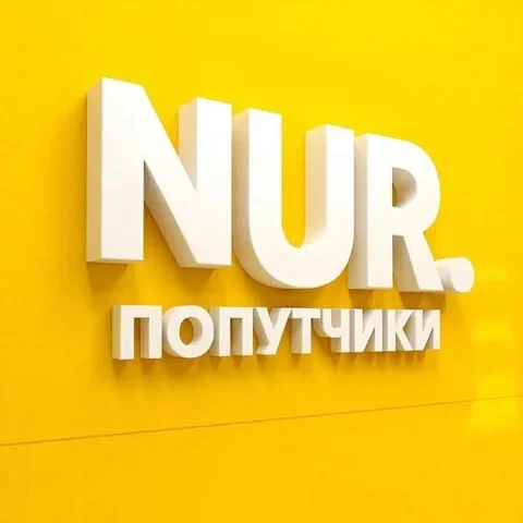 NUR. Попутчики - Совместные поездки и доставка - Путешествия в Новый Уренгой