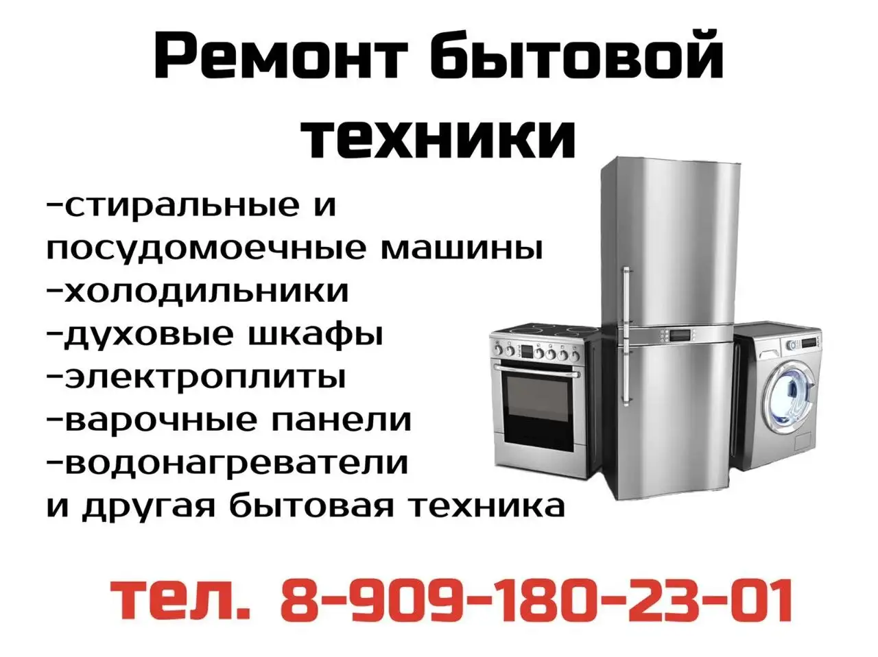 Ремонт бытовой техники в Тюмени - Ремонт техники (Услуги) в Тюмень