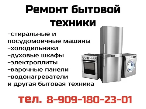 Ремонт бытовой техники в Тюмени - Скупка в Тюмень